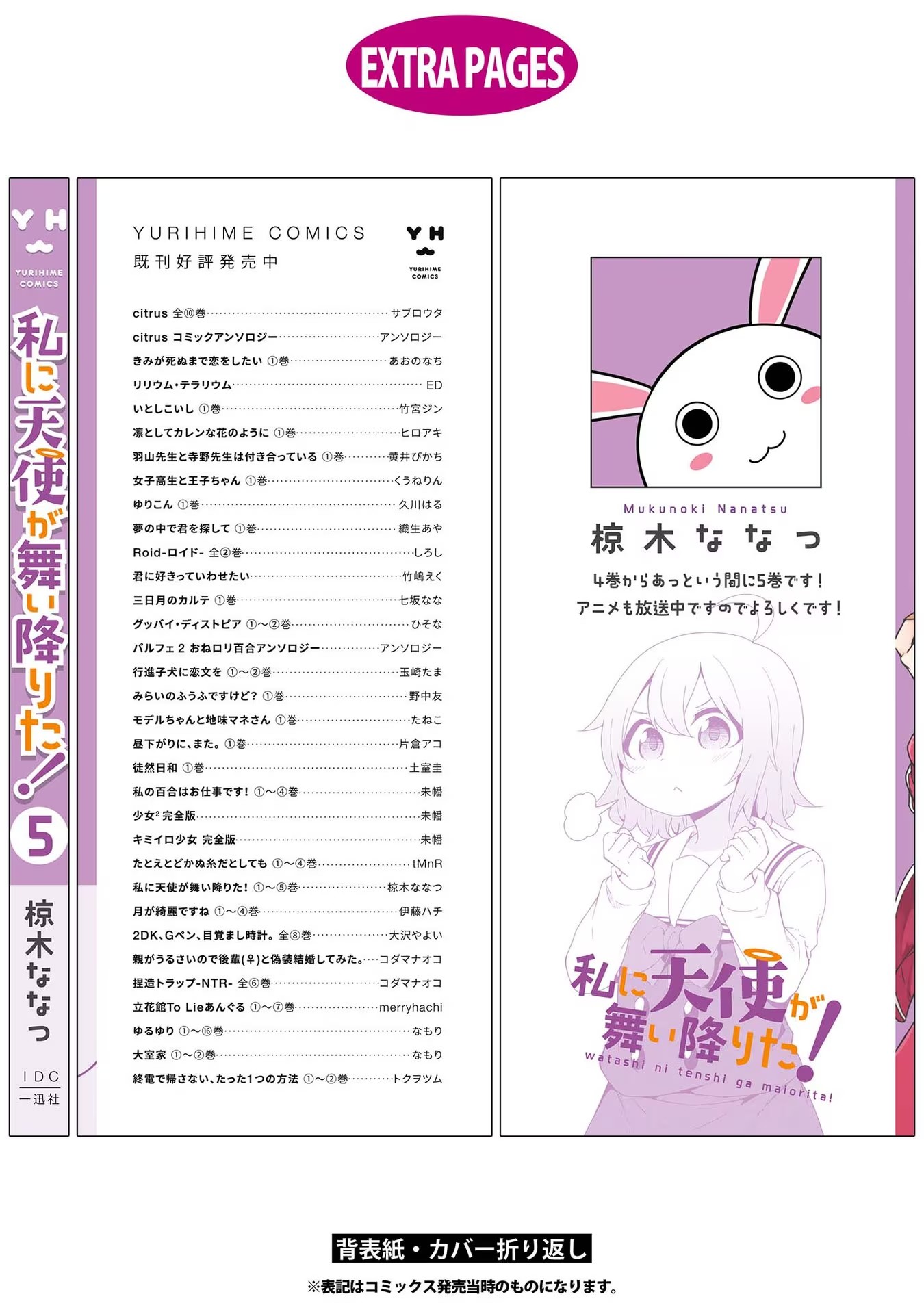 Watashi ni Tenshi ga Maiorita! - Chapter 43.5 - Page 10